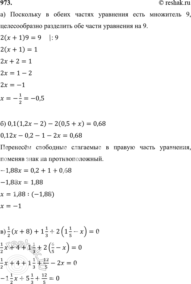 Изображение 973 а)	2(х + 1)9 = 9;б) 0,1(1,2x - 2) - 2(0,5 + х) = 0,68;в) 1/2*(x+8)+1*1/3+2(1*1/5-x)=0;г) 2/5*(0,5x-3)-0,2*2*1/2-5x)-1/3*(0,5x-3)=0....