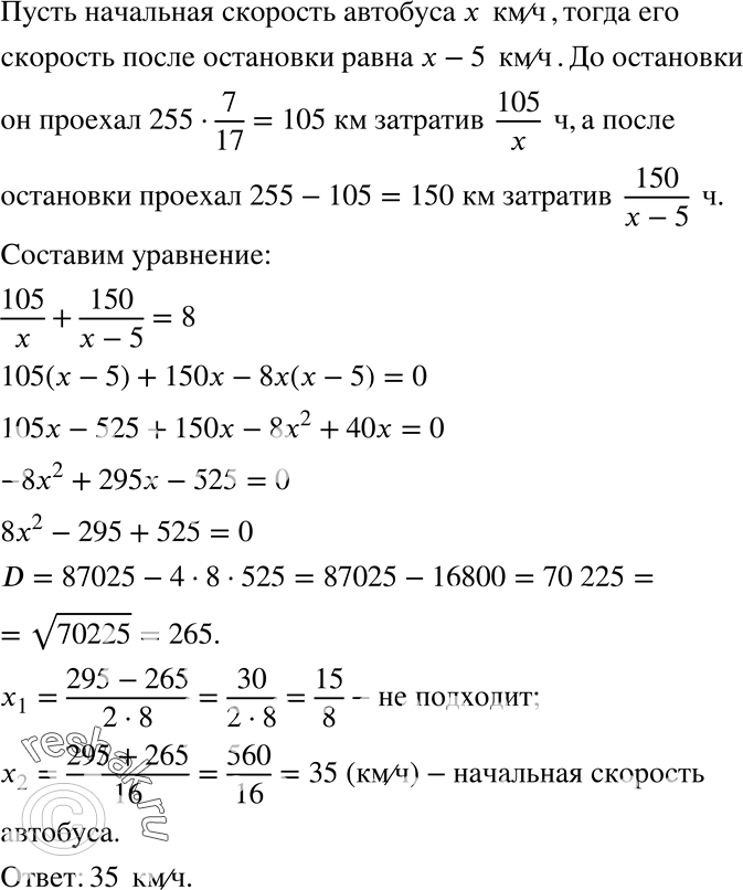Изображение 937. Автобус должен был проехать 255 км. Проехав 7/17 пути, он остановился на 1 ч, а затем продолжил движение со скоростью на 5 км/ч меньше начальной. Найдите начальную...