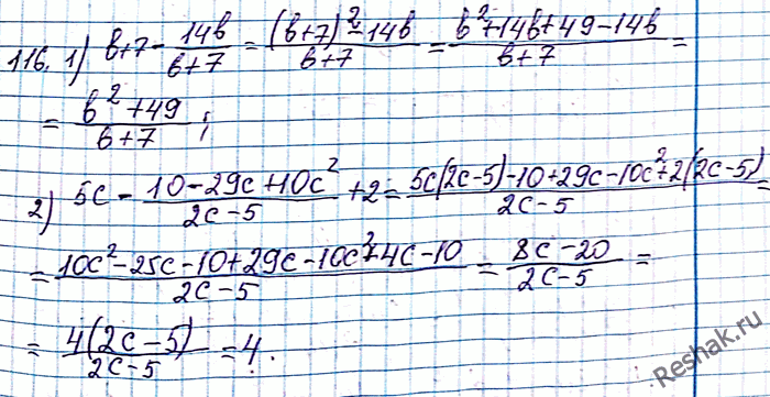 Изображение 116. Упростите выражение:1) b + 7 - 14b/(b+7);2) 5c - (10-20c+10c2)/(2c-5) +...