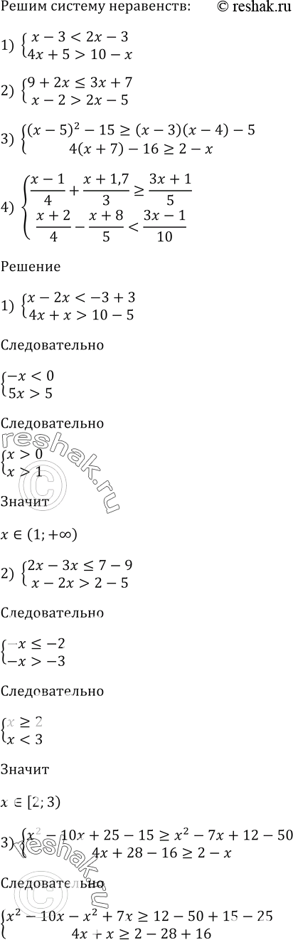 Изображение 949. Решите систему неравенств:1) системах - 3 < 2х - 3,4х + 5 > 10 - х;2) система9 + 2х  2х -...
