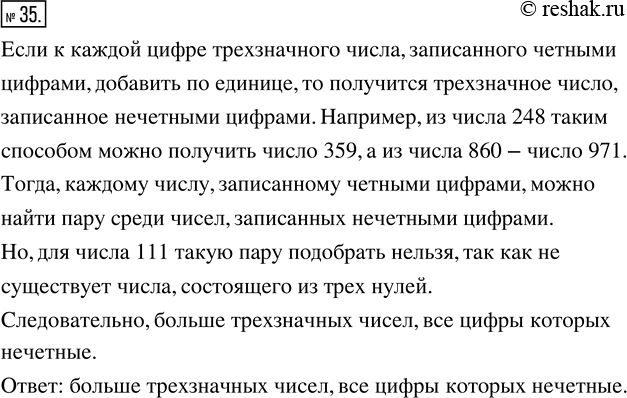 Изображение 35. Каких трёхзначных чисел больше: все цифры которых чётные или все цифры которых...