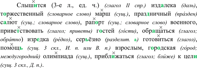 Изображение Диктант. Обозначьте в словосочетаниях главное слово; укажите, какой частью речи оно является. © Укажите слова с проверяемыми безударными гласными в корне.Слыпь.тся...