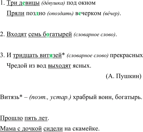 Изображение Подлежащее может быть выражено не только одним словом, но и сочетанием слов или словосочетанием.Спишите, подчёркивая подлежащее и сказуемое. Подберите 2—3 примера...