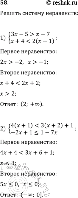 Изображение Решить систему неравенств:1) система...