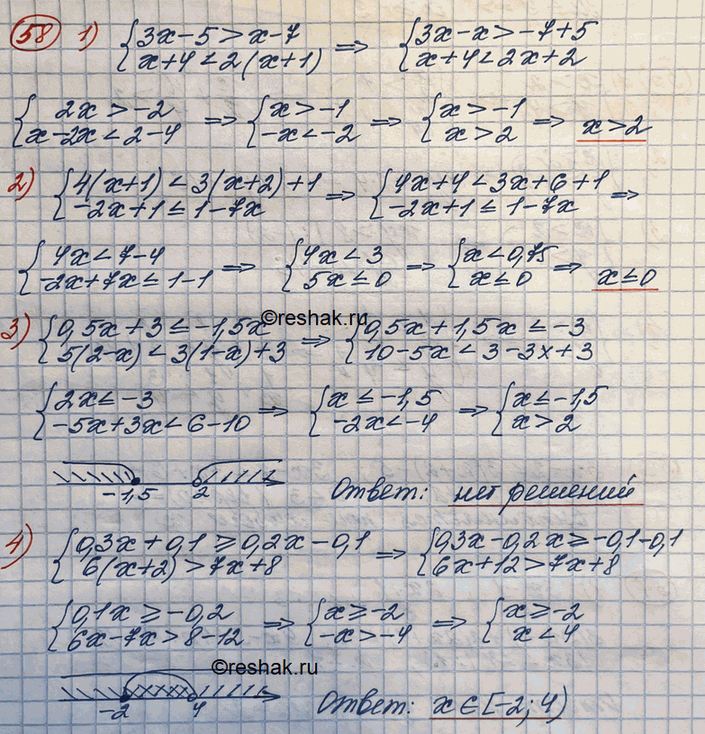 Изображение Решить систему неравенств:1) система...