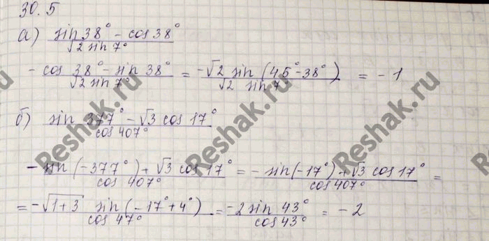 Изображение Вычислите:a) (sin 38° - cos 38°) / корень2 sin 7°;б) (sin 377° - корень3 cos 17°) / cos 407°;в) (sin 17° + корень3 cos 17°) / 2cos 347°;г) (sin 752° + cos 328°) /...