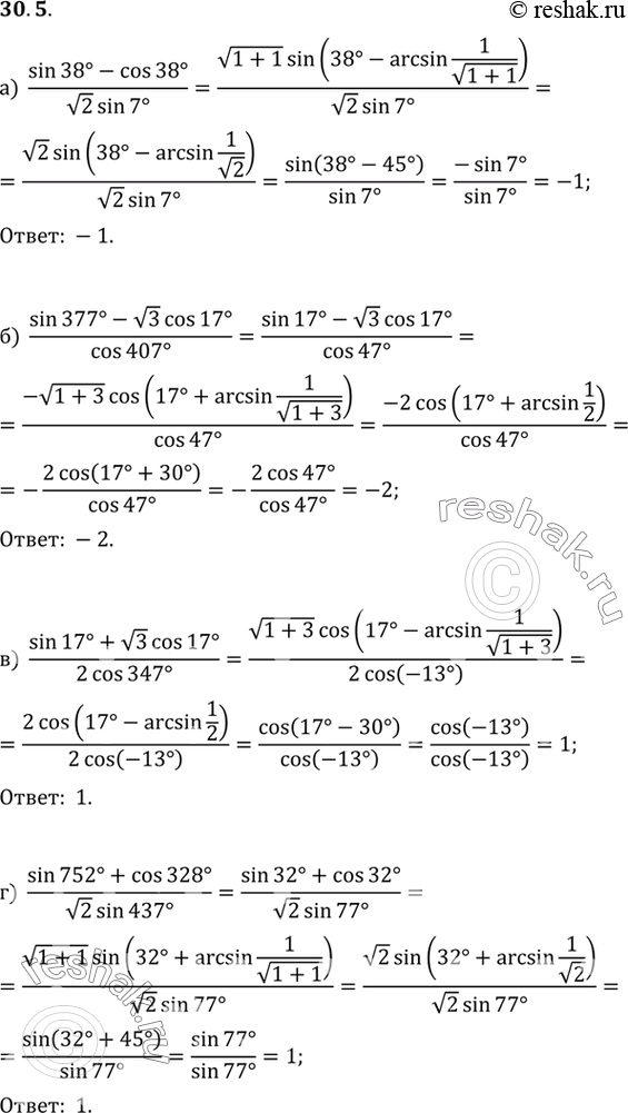 Изображение Вычислите:a) (sin 38° - cos 38°) / корень2 sin 7°;б) (sin 377° - корень3 cos 17°) / cos 407°;в) (sin 17° + корень3 cos 17°) / 2cos 347°;г) (sin 752° + cos 328°) /...
