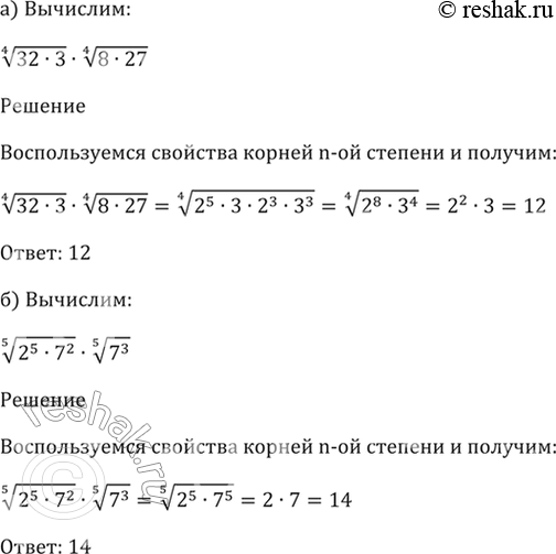 Изображение 35.9 а) (4)корень(32*3) * (4)корень(8*27); б) (5)корень(2^5 * 7^2) *...