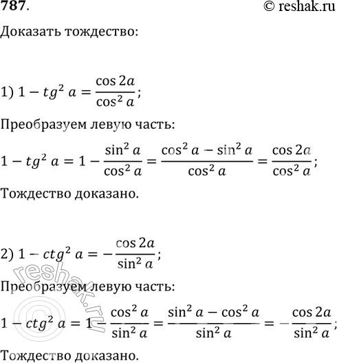 Изображение Упр.787 ГДЗ Колягин Ткачёва 11 класс