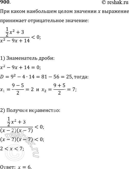 Изображение 900. При каком наибольшем целом значении х выражение1/2*x2+3/х2-9х + 14принимает отрицательное...