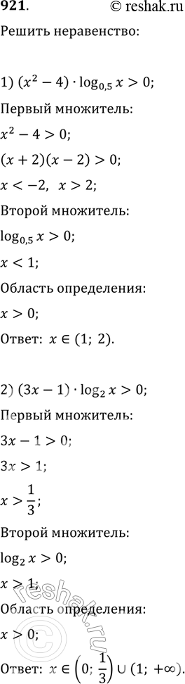 Изображение Упр.921 ГДЗ Колягин Ткачёва 11 класс