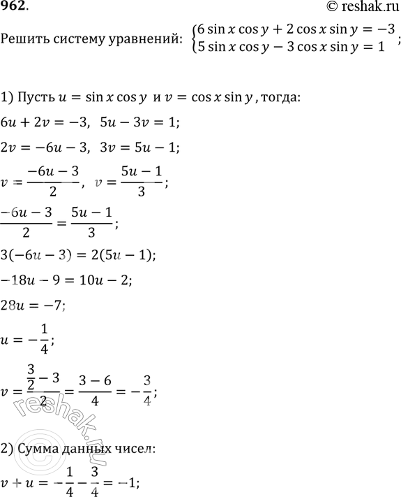 Изображение Упр.962 ГДЗ Колягин Ткачёва 11 класс