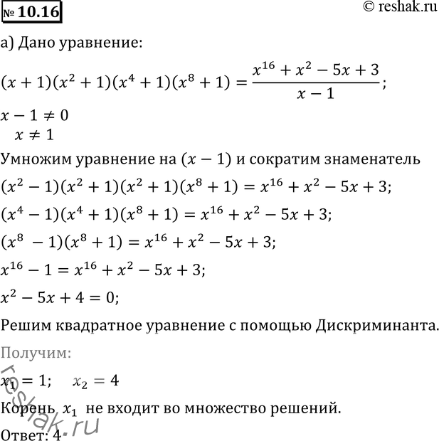 Изображение Упр.10.16 ГДЗ Никольский Потапов 11 класс