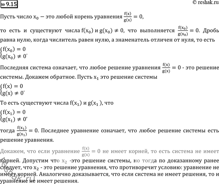Изображение Упр.9.15 ГДЗ Никольский Потапов 11 класс