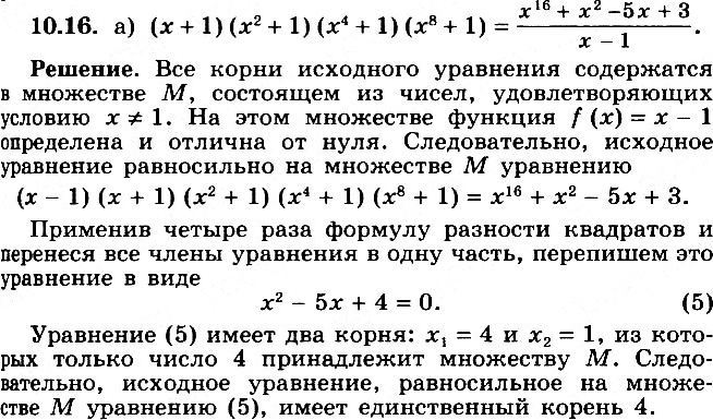 Изображение Упр.10.16 ГДЗ Никольский Потапов 11 класс