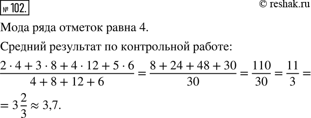 Изображение 102 В таблице представлены результаты контрольной работы по геометрии в 7 классе:Отметка	2	3	4	5Число учеников	4	8	12	6Найдите моду ряда отметок...