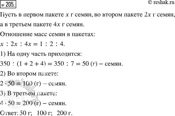 Изображение 205 Всего имеется 350 г семян. Их надо насыпать в три пакета так, чтобы масса семян в первом пакете составила 50% массы семян во втором, а масса семян во втором пакете...