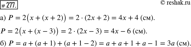 Изображение Применяем алгебру (277—279)277 а) Чему равен периметр прямоугольника, одна сторона которого равна х см, а другая — на 2 см больше? на 3 см меньше? б) Чему равен...
