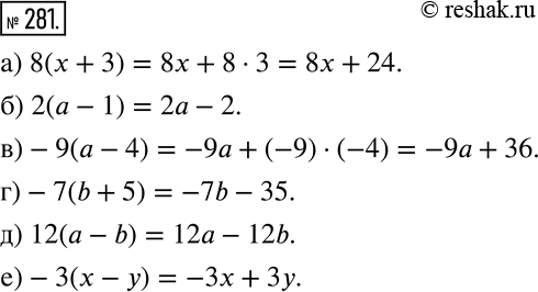 Изображение 281 Раскройте скобки в произведении:а) 8(х + 3);		б) 2(а - 1);		в) -9(а - 4);г) -7(b + 5);д) 12(а - b);е) -3(х -...