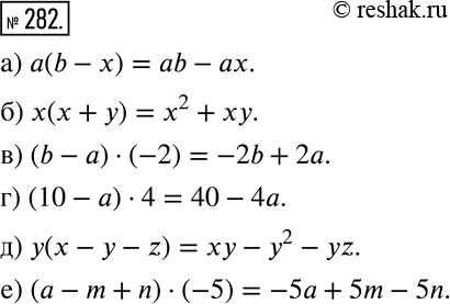 Изображение 282 Выполните умножение:а) a(b-x);		б) х(х + у);		в) (b - а) * (-2);г) (10-а) * 4;д) у(х - у - z);е) (а - m + n) *...
