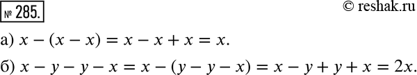 Изображение 285 Рассуждаем Расставьте скобки так, чтобы выражение в левой части равенства было равно выражению в правой части: а) х - х - х = х;	б )х-у-у-х =...