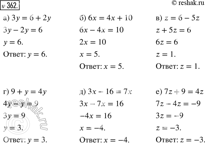 Изображение Решите уравнение (362 — 366).		362 а) Зу = 6 + 2у; б) 6х = 4х + 10;	в) z = 6- 5z;  г) 9 + y = 4у;	д) Зх - 16 = 7х;  е) 7z + 9 =...