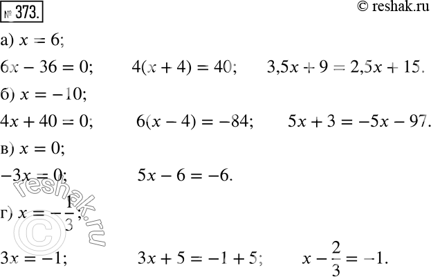 Изображение 373 Придумайте несколько уравнений, корнем каждого из которых является число: а) 6; б) -10; в) 0; г)...