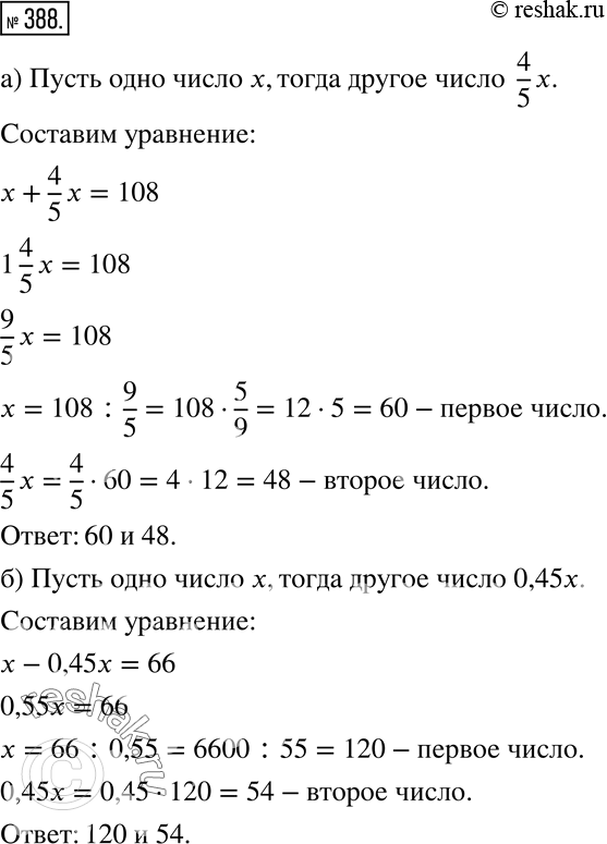 Изображение Решите задачу (388 — 390).388 а) Одно число составляет 4/5 другого числа, а их сумма равна 108. Найдите эти числа.б) Одно число составляет 45% другого. Найдите эти...