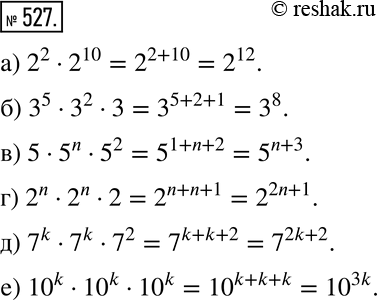 Изображение 527 Представьте в виде степени:а) 2^2 * 2^10;	б) З^5 * З^2 * 3;	в) 5 * 5n * 5^2;г) 2n * 2n * 2;д) 7k * 7k * 7^2;е) 10k * 10k *...