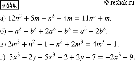 Изображение Приведите подобные члены многочлена (644—645).644 а) 12n2 + 5m - n2 - 4m; б) -а2 - b2 + 2а2 - b2;в) 2m3 + n2 - 1 - n2 + 2m3;г) 3х3 - 2у - 5х3 - 2 + 2у - 7....