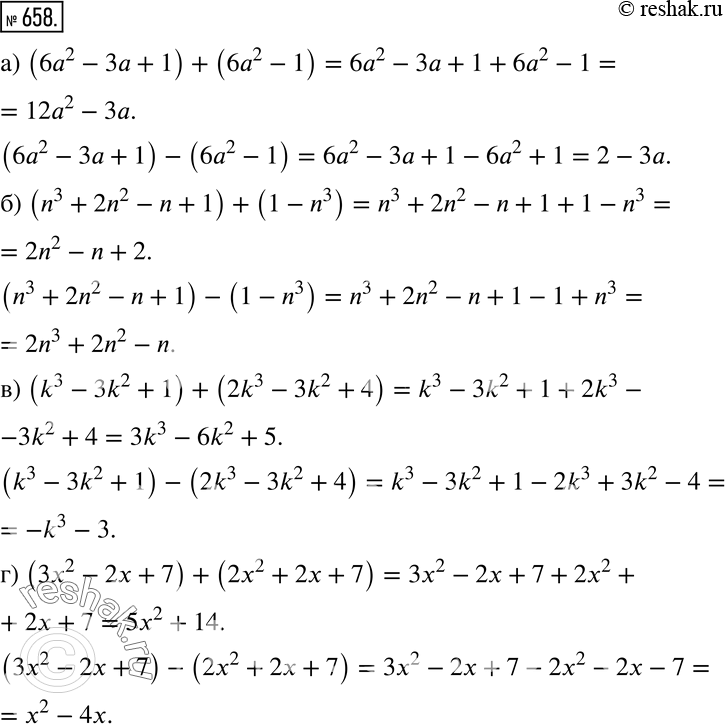 Изображение 658 Составьте сумму и разность многочленов и упростите получившиеся выражения:а) 6а2 - За + 1 и 6а2 - 1;	б) n3 + 2n2 - n + 1 и 1 - n3;	в) k3 - 3k2 + 1 и 2k3 - 3k2...