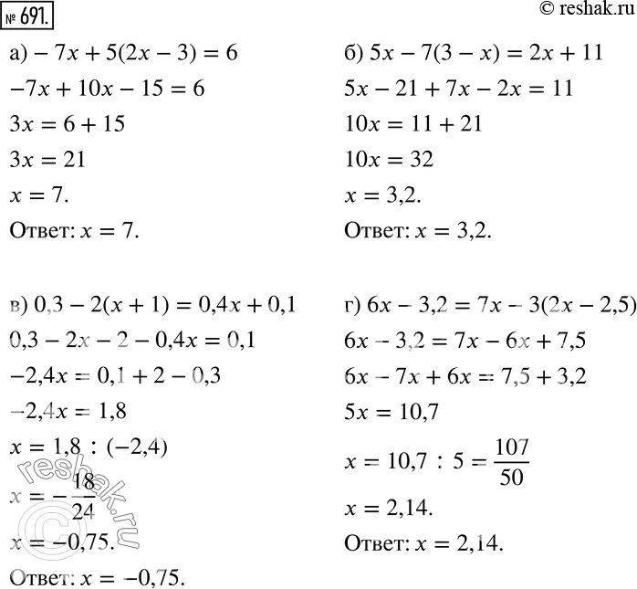 Изображение Решите уравнение (691—692).691 а) -7х + 5(2x - 3) = 6;	б) 5x - 7(3 - х) = 2х + 11;	в) 0,3 - 2(х + 1) = 0,4x + 0,1;г) 6x - 3,2 = 7х - 3(2x -...