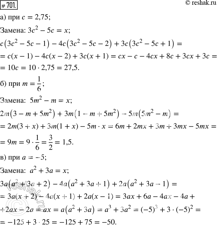 Изображение 701 Разбираем способ решения Найдите значение выражения при заданном значении переменной:а) с(3с2 - 5с - 1) - 4с(3с2 - 5с - 2) + 3с(3с2 - 5с + 1); с = 2,75;б) 2m(3 —...