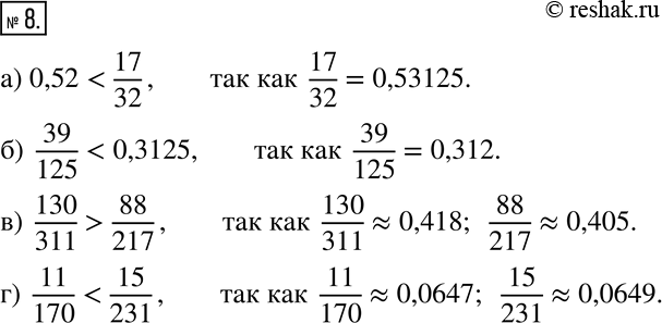Изображение 8 Сравните числа, используя калькулятор:а) 0,52 и 17/32; б) 39/125 и 0,3125; в) 130/311 и 88/217; г) 11/170 и 15/231....