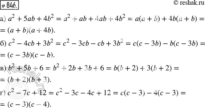 Изображение 846 Разложите на множители трёхчлен:а) а2 + 5аb + 4b2;	б) с2 - 4сb + 3b2;	в) b2 +	5b + 6;г) с2 -	7с + 12.Образец. Разложим на множители многочлен2х2 + 5ху +...