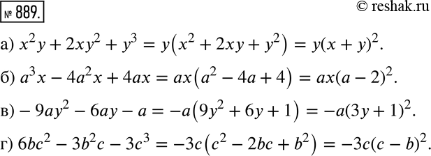 Изображение 889 а) х2у + 2 ху2 + у3;			б) а2x	- 4а2x + 4аx;			в) -9ау2 - 6ау - а;г) 6bс2 - 3b2с -...
