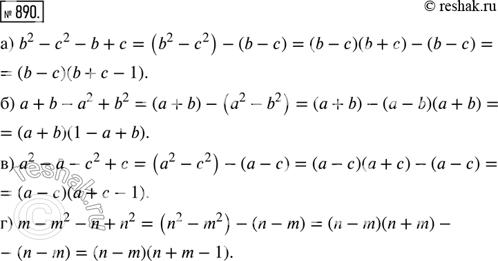 Изображение 890 а) b2 - с2 - b + с;		б) а + b - а2 + b2;			в) а2 - а - с2 + с;г) m - m2 — n +...