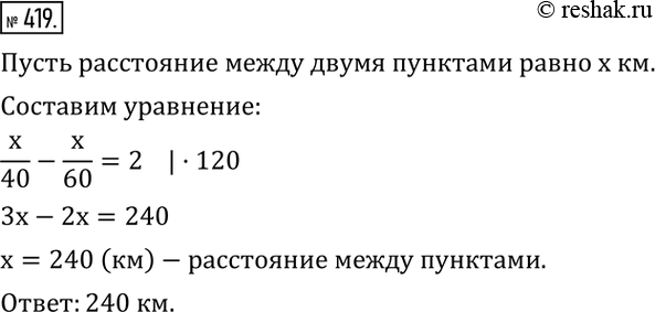 Изображение 419. Скорость пассажирского поезда равна 60 км/ч, а товарного - 40 км/ч. Найти расстояние между двумя пунктами, если пассажирский поезд проходит это расстояние на 2 ч...