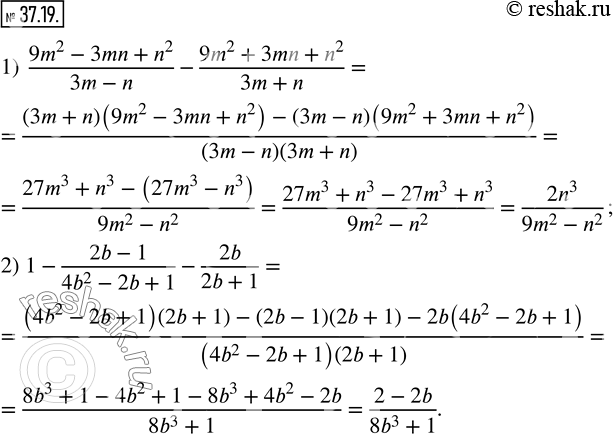 Изображение 37.19. Упростите выражение:1)  (9m^2-3mn+n^2)/(3m-n)-(9m^2+3mn+n^2)/(3m+n); 2) 1-(2b-1)/(4b^2-2b+1)-2b/(2b+1). ...