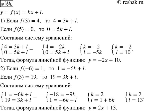 Изображение 164. Задайте линейную функцию у = f(x) формулой, если известно, что:1) f(3) = 4, f(5) = 0;   2) f(-6) = 1, f(3) =...