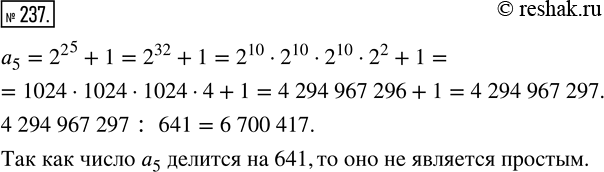 Изображение 237. Многие известные математики искали формулу, по которой можно было бы находить простые числа. Французский математик XVII в. П. Ферма предполагал, что числа вида а_n...