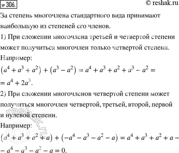 Изображение 306. Какой может оказаться степень многочлена, полученного в результате сложения:1) многочлена третьей и четвёртой степеней;2) двух многочленов четвёртой...