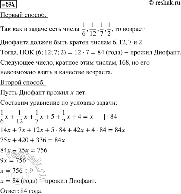 Изображение 594. Задача Метродора, которая является надгробной надписью, высеченной на могиле древнегреческого математика Диофанта Александрийского (III в. н. э.).Путник!Здесь...