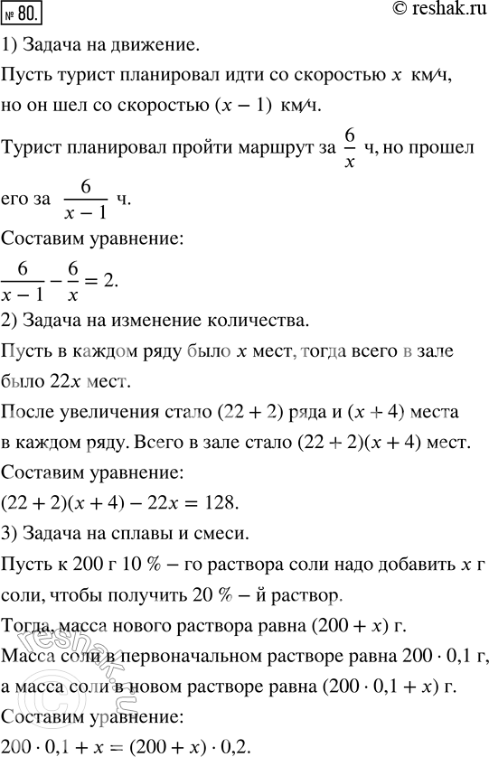 Изображение 80. Определите тип задачи. Переведите условие задачи на математический язык (если возникнут сложности, см. раздел «Практикум по решению текстовых задач»).1) Турист...