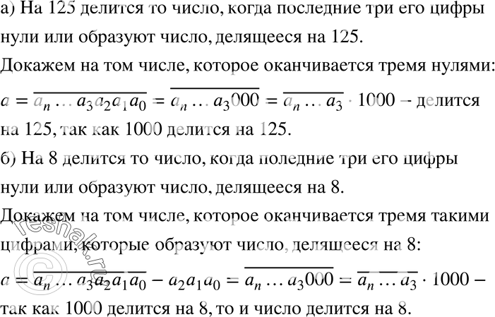 Изображение Упр.175 ГДЗ Никольский Потапов 7 класс