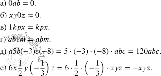 Изображение 206. Упростите запись одночлена: а) 0ab;б) xy0z;в) 1kpx;г) ab1m;д) a5b(-3)c(-8);е) 6x*1/2*y(-1/3)z....