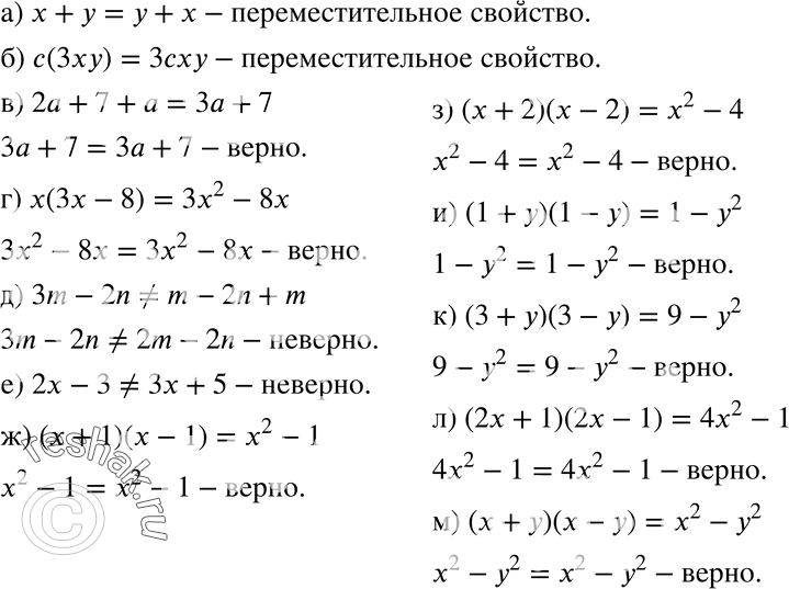 Изображение 334 Являются ли следующие выражения (объясните почему): а) (х + у) и (у + х);	б) с(Зху) и Зсху и х(3х - 8); в) (2а + 7 + а) и (За + 7);	г) x (Зx - 8) и (3x+5);...