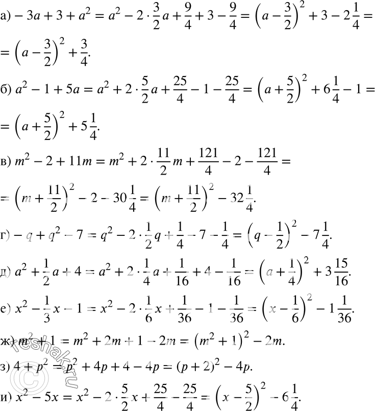 Изображение 369 а) -За + 3 + а2; б) a2-1+5a;в) m2-2+11m;г) -q + q2 - 7;д) a2+1/2*a+4;е) x2-1/3*x-1;ж) m2 + 1;з) 4+p2;и) x2-5x....