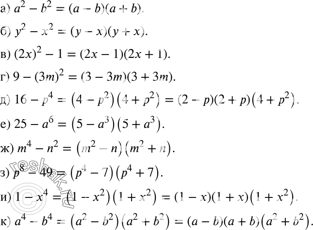 Изображение Разложите многочлен на множители (381—382):381. а)	а2 - b2;	б) y2 - x2;в) (2x)2 - 1;	г) 9 -	(Зx)2;д) 16 -р4;	е) 25 - а6;ж) m4 - n2;	з) p8 -	49;и)...