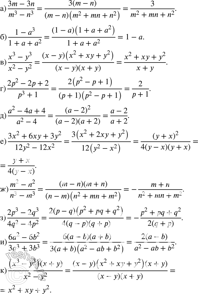 Изображение 494 а) (3m-3n)/(m3-n3);б) (1/a3)/(1+a+a2);в) (x3-y3)/(x2-y2);г) (2p2-2p+2)/(p3+1);д) (a2-4a+4)/(a2-4);е) (3x2+6xy+3y2)/(12y2-12x2);ж) (m2-n2)/(n3-m3);з)...